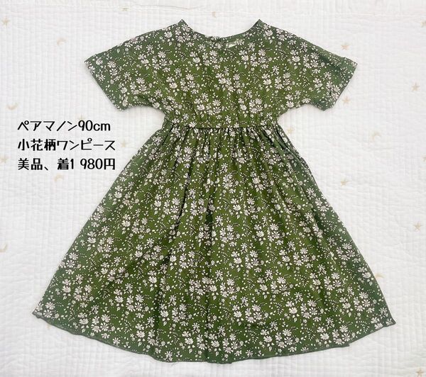 ペアマノン ワンピース 花柄 90cm 女の子 キッズ