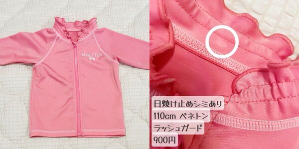 ベネトン ラッシュガード 女の子 水着 長袖 ジップアップ110cm ピンク