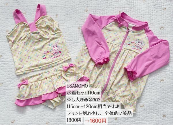 cocomomo 女の子 水着 セパレート ラッシュガード 110cm