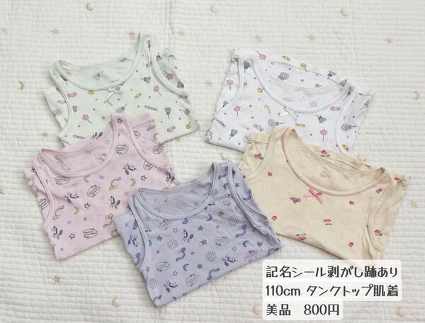 タンクトップ 肌着 女の子 下着 キッズ 子供服 110cm