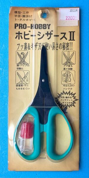 ホビー シザース Ⅱ ハサミ はさみ オイル 付き プラモデル 模型 工作 手芸 園芸 用