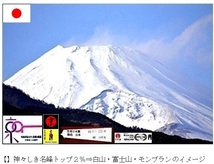 富士山＝神聖の白⇒神に捧ぐべき超逸品です