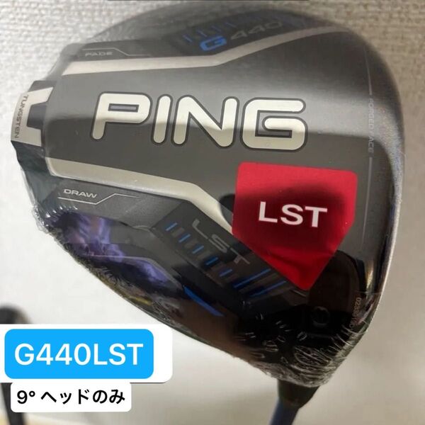 G440 LST 9° ドライバー ヘッドのみ ヘッドカバー付 PING