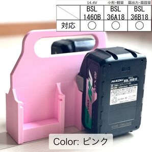 【強度テスト済】ハイコーキ バッテリーキャリア (4個用) 〜高容量対応 ピンク