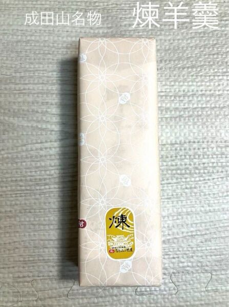 成田まいり 煉羊羹 練りようかん