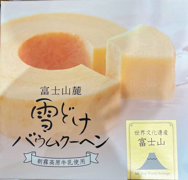 正規品 治一郎 ヤタロー バウムクーヘン ゆきどけホール1個