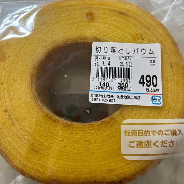 治一郎 アウトレット バウムクーヘン ヤタロー プレーン 350g