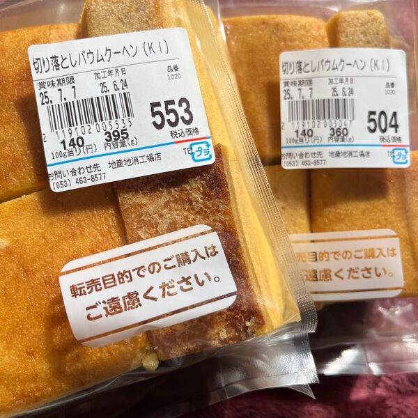 大容量!治一郎 アウトレット バウムクーヘン ヤタロー きみのまま 755g