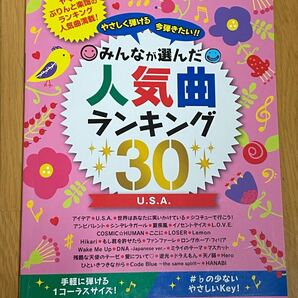 YAMAHA みんなが選んだ人気曲ランキング 30曲