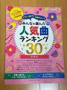 YAMAHA みんなが選んだ人気曲ランキング 30曲