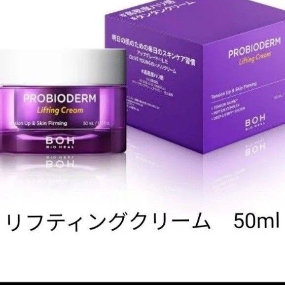 バイオヒールボ プロバイオダーム リフティングクリーム 50ml