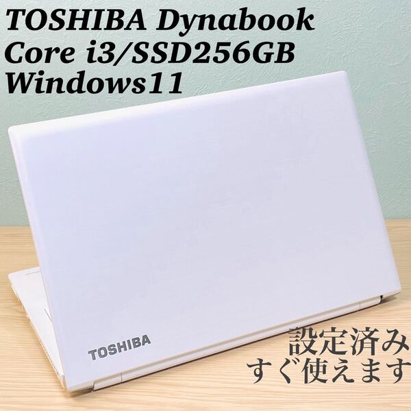 【美品】Dynabook SSD/8GB オフィス付きノートパソコン Windows11