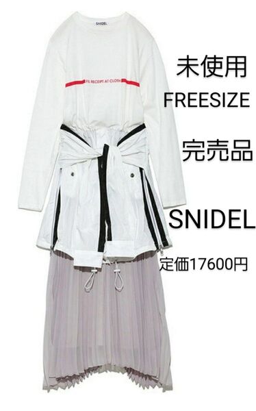 SNIDEL定価17600円 スナイデル ワンピースドレス ブラック 白 新品 ロングワンピース