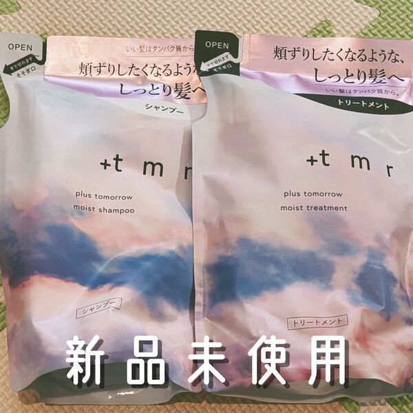 +tmr プラストゥモロー モイスト シャンプー トリートメント 詰替 400ml セット売り