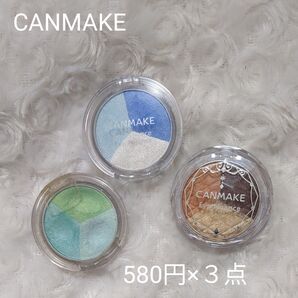 CANMAKE☆ アイシャドウ☆3点セット