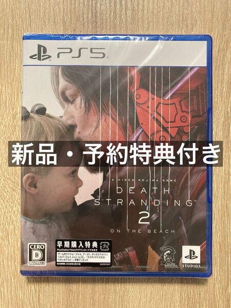 【新品・即日発送】DEATH STRANDING 2: ON THE BEACH 早期購入特典付き デスストランディング2 PS5
