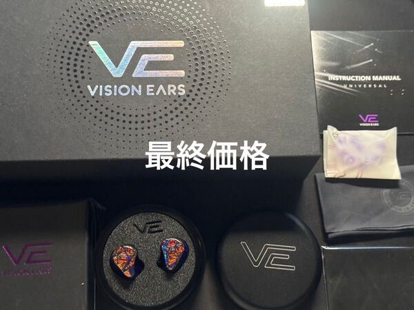 【終売・今週末まで】Vision Ears VE7 付属品完備・未使用 ガラスコーティング済