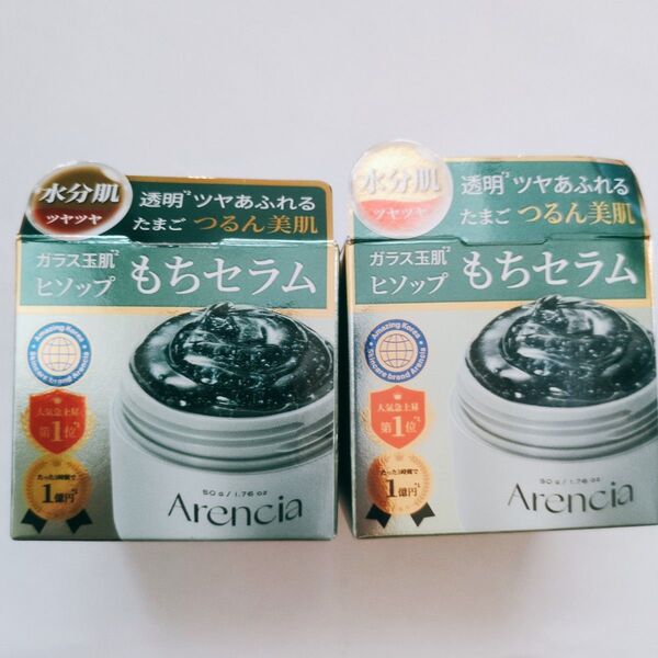新品未開封 Arencia (アレンシア)ヒソップ もちセラム 美容液 2個セット