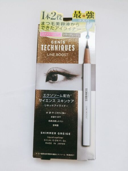 ジェニス テクニクス ラインブースト まつ毛美容液 アイライナー シマーグレージュ リキッドアイライナー
