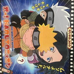 オーNARUTOニッポン其の6 井上和彦他