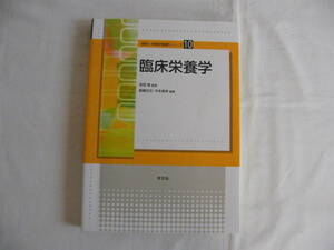 ★本★　臨床栄養学
