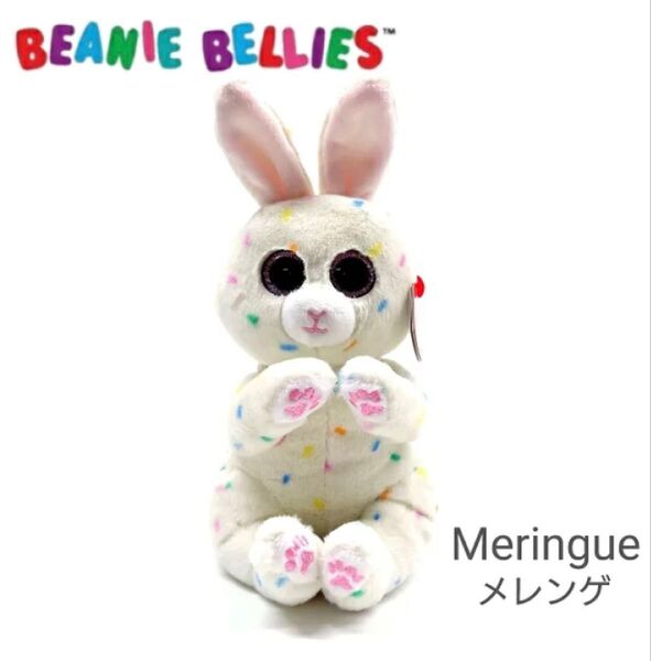 新品 TY BEANIE BELLIES ぬいぐるみ メレンゲ うさぎ