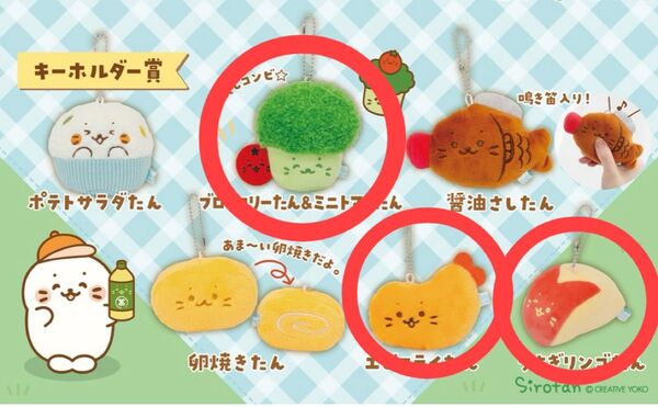 新品 しろたん うきうきお弁当くじ キーホルダー賞 3種類セット