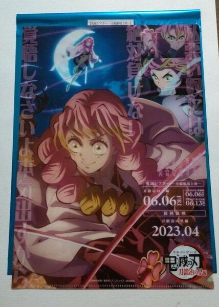鬼滅の刃 鬼滅シアター キャラクター フライヤー&クリアファイルセット 刀鍛冶の里編 甘露寺蜜璃
