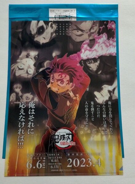 鬼滅の刃 鬼滅シアター キャラクター フライヤー&クリアファイルセット 刀鍛冶の里編 炭治郎 禰豆子 無一郎 甘露寺 玄弥