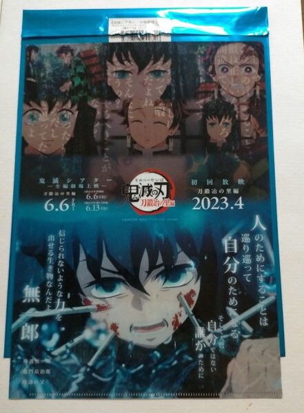 鬼滅の刃 鬼滅シアター キャラクター フライヤー&クリアファイルセット 刀鍛冶の里編 時透無一郎