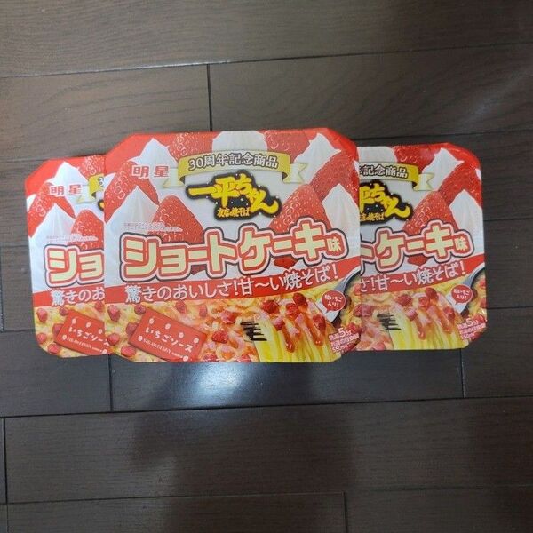 明星 一平ちゃん ショートケーキ味 焼きそば 30周年記念商品 3個セット
