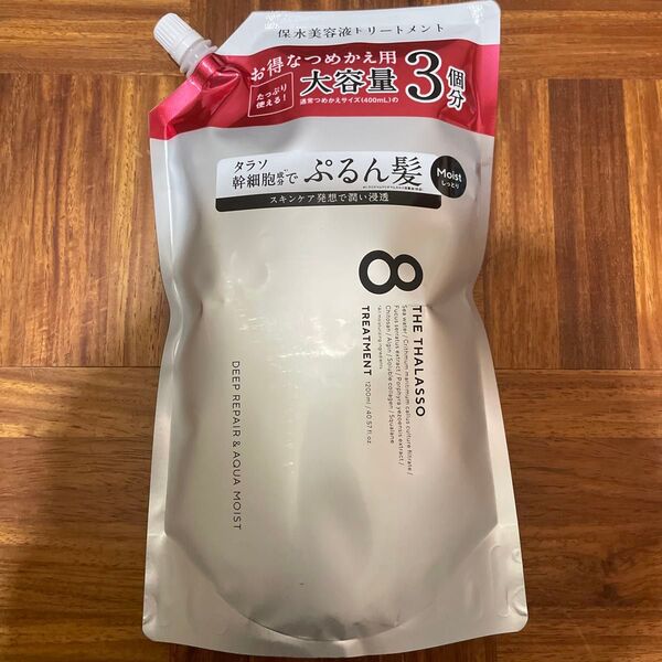 ③エイトザタラソ モイスト美容液トリートメント1200ml【1袋】