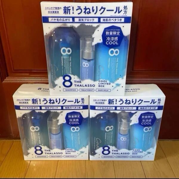 エイトザタラソ コントロール&リペア シャンプー&ヘアトリートメント ミニヘアミルク付き限定キット【3セット】