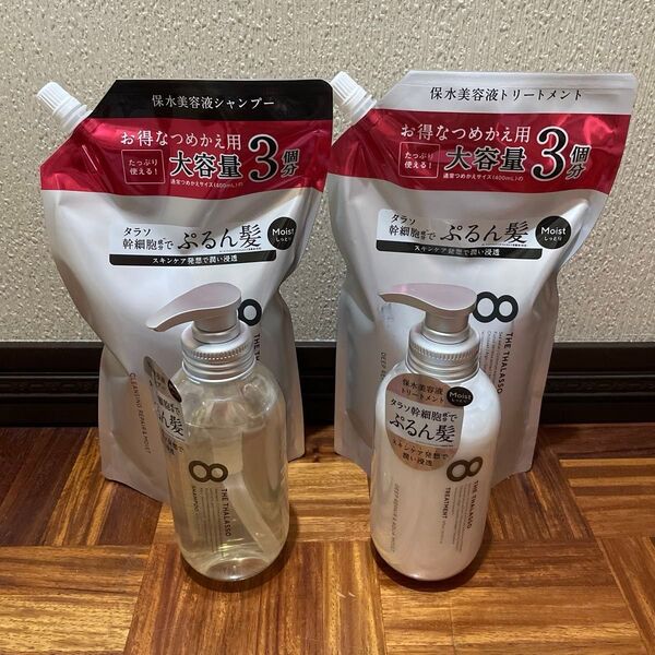 エイトザタラソ モイストシャンプー1200ml【1袋】トリートメント1200ml【1袋】シャンプートリートメント475ml【各1】