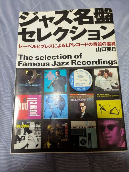 ジャズ名盤セレクション