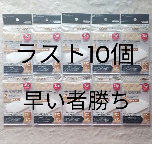 入手困難 セリア カードケース スクリュータイプ 10個セット スクリューダウン