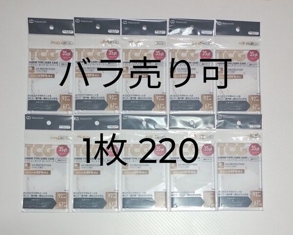 新品未開封 セリア カードケース スクリュータイプ 10個セット スクリューダウン バラ売り