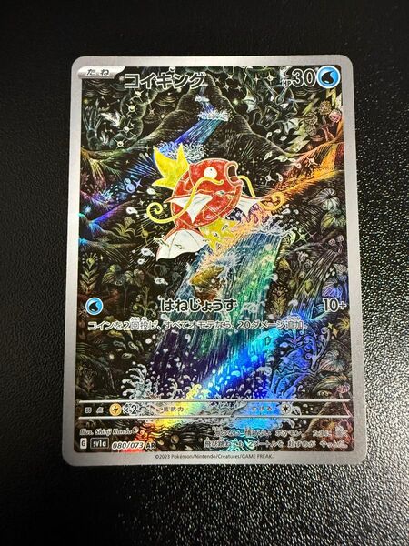 ポケモンカード コイキング AR ポケカ トリプレットビート カンダシンジ
