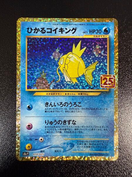 ポケモンカード ひかるコイキング 25th ポケカ 25周年 プラモ キラ ホロ