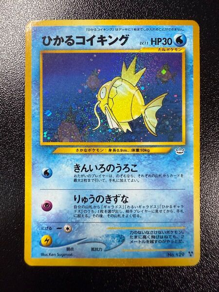 ひかるコイキング No.129 ポケモンカード 旧裏 ポケカ めざめる伝説 旧裏面 第1弾 コイキング ホロ キラ