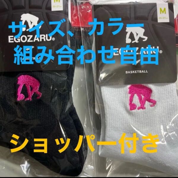 エゴザル×2ショッパー付
