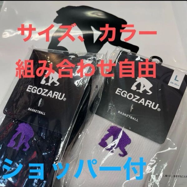 エゴザル×2