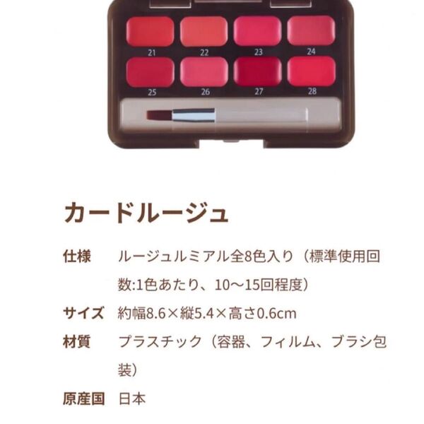 アテニア カードルージュ 8色 リップパレット キャンペーン