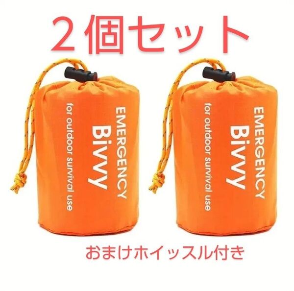 2個セット 簡易寝袋 非常用 災害 シュラフ キャンプ 登山 車中泊 エマージェンシー