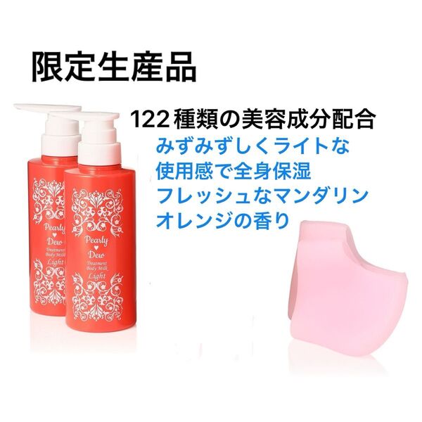【新品未開封】パーリーデュー 美バディ トリートメントミルクライトα 260ml 2本セット&かかとつるつるカバー