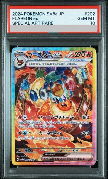 PSA10 ブースターex SAR