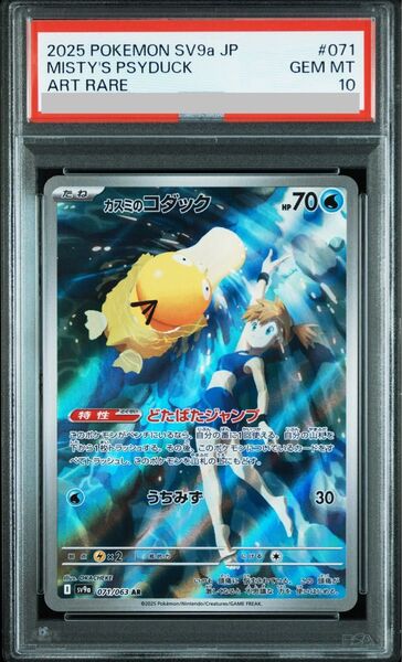 PSA10 カスミのコダック AR