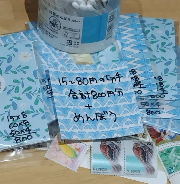 綿棒 記念切手 お