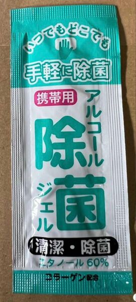 アルコール除菌ジェル 携帯用 1.5ml×50個 エタノール・コラーゲン配合