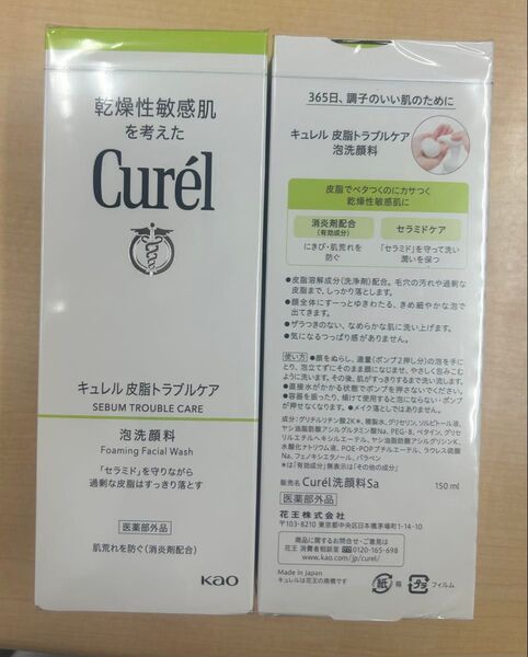 Curel セビウムトラブルケア 泡洗顔料 2本 当日発送可